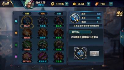指点三国 Screenshot