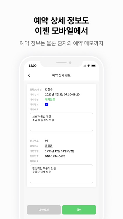 아임파인 닥터 screenshot-3