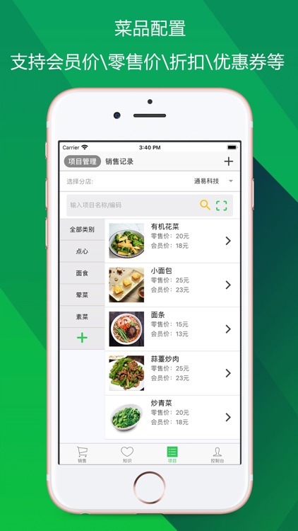 储值通扫码点餐系统