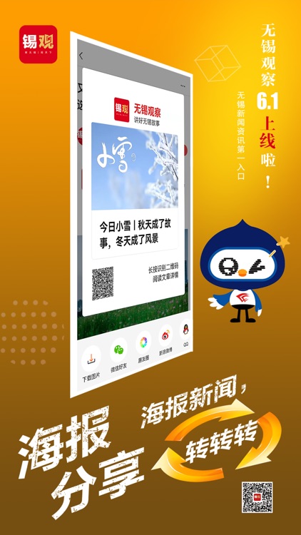 无锡观察 screenshot-3
