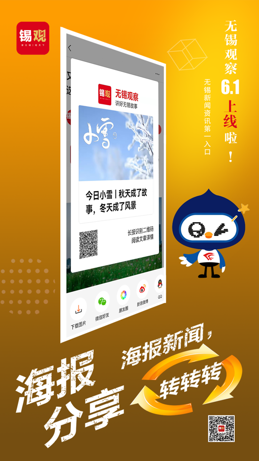 #4. 无锡观察 (iOS) 由: 无锡日报社