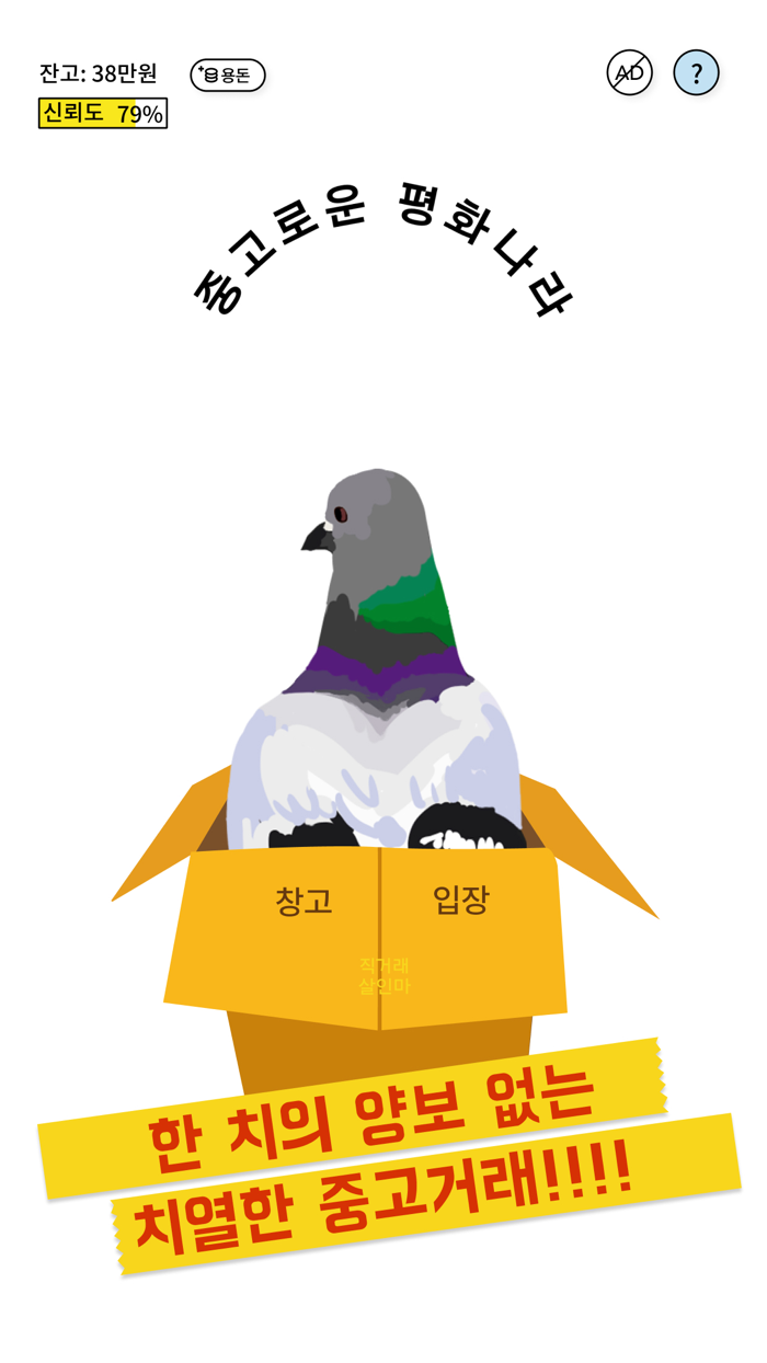 중고로운 평화나라