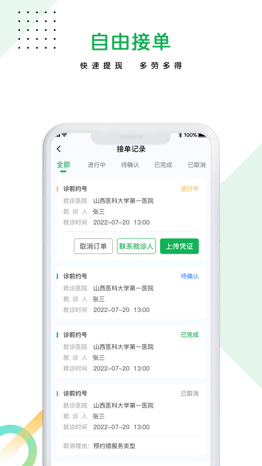 #3. 医捷陪诊师端 (iOS) 由: 太原科辉荣盛网络科技有限公司