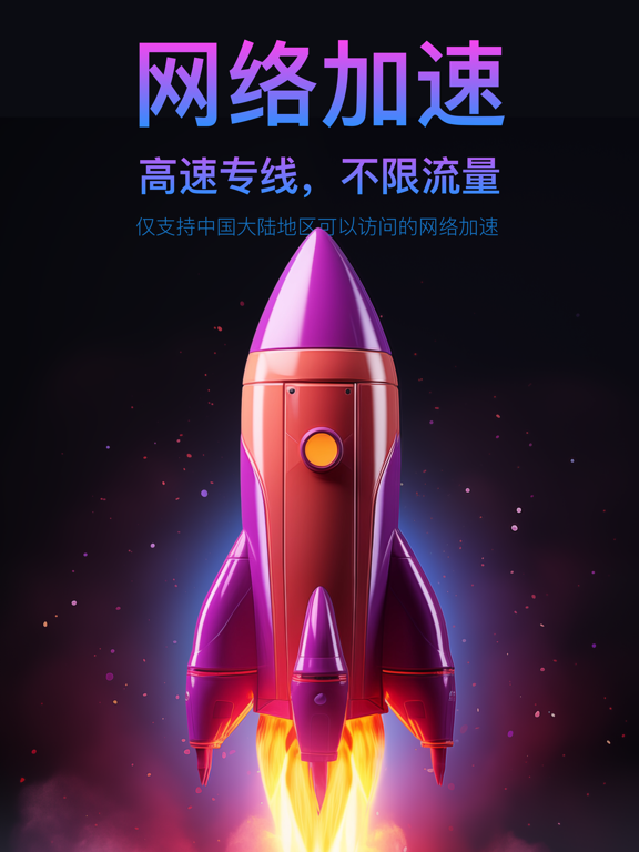 VPN-星链VPN全球网络加速器 iPad screenshot 3 - Productivity app