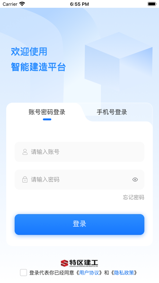 #1. 智能建造平台 (iOS) Podle: 深圳市虎匠科技投资发展有限公司
