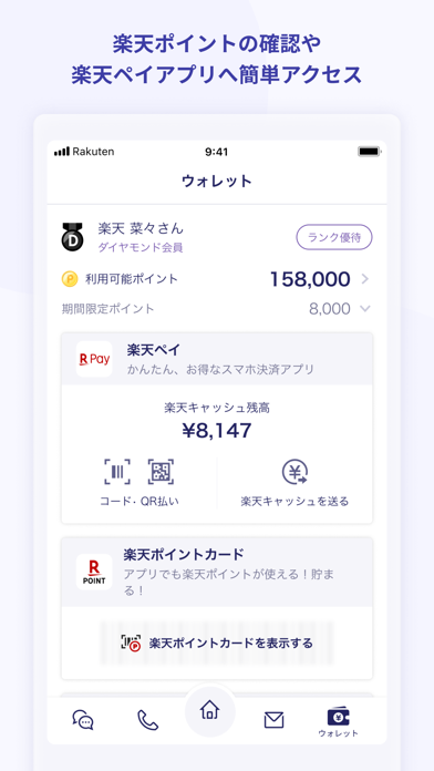 Rakuten Link screenshot1