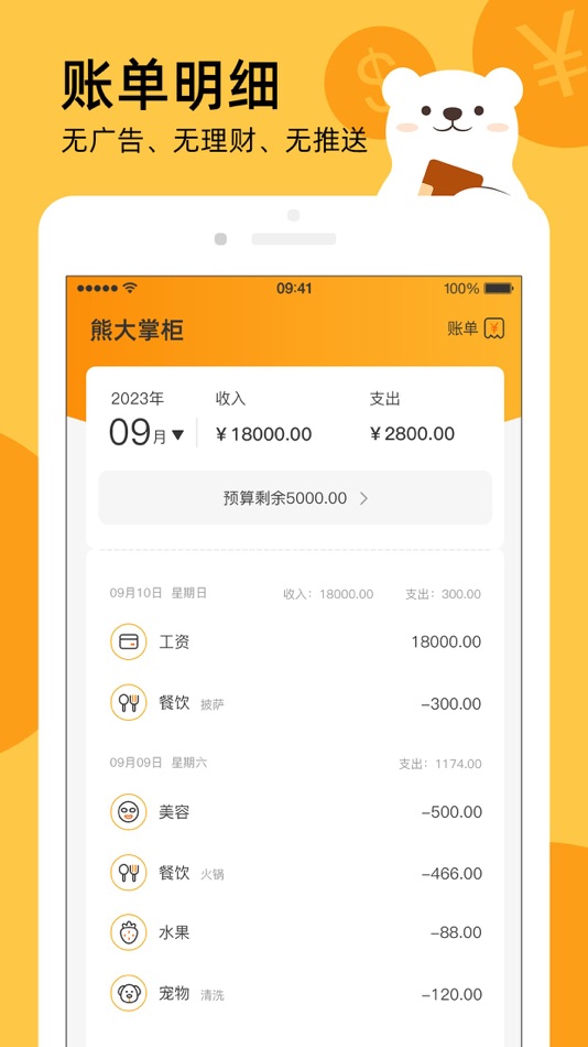 #1. 熊大掌柜 (iOS) 由: Grace Li