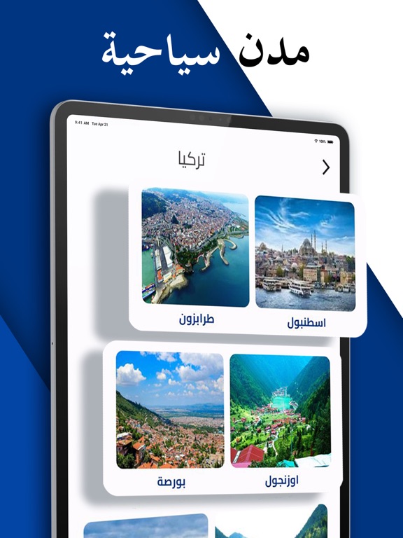 Screenshot #6 pour المسافرون: فنادق معالم مطاعم