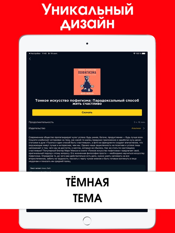 Аудиокниги и Книги Онлайн iPad screenshot 6 - Entertainment app
