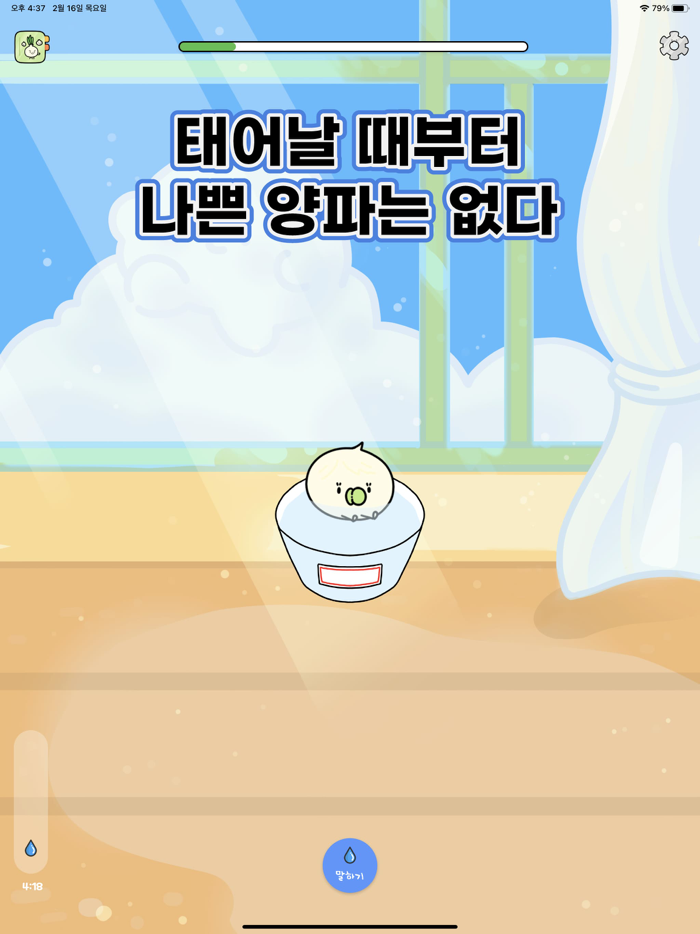 나쁜말 양파 - 말하는 대로 자라는 양파 키우기