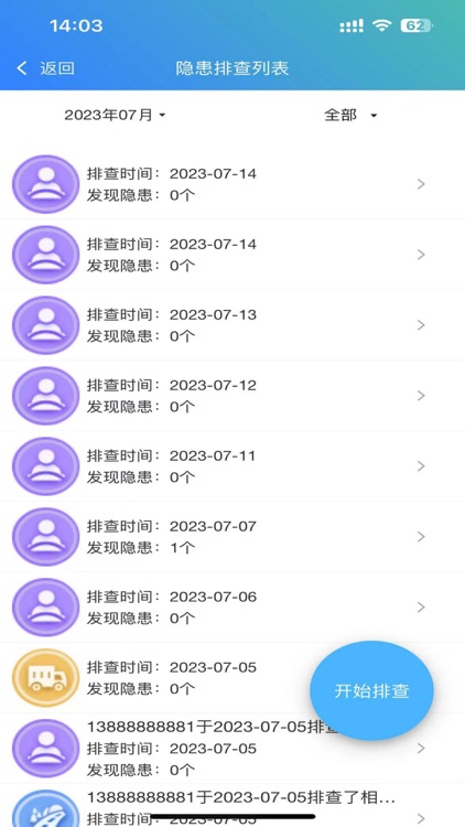 安全执法监管检查（督查）平台 screenshot-8