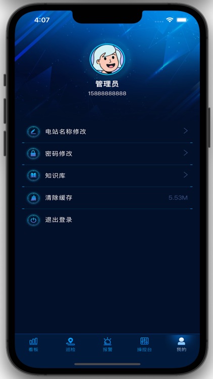 智慧储能电站-能源管理平台 screenshot-6