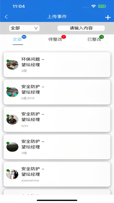 科创智联 Screenshot