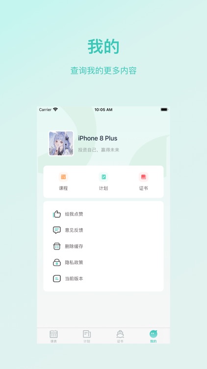 青藤超级课程表-大学生必备 screenshot-3
