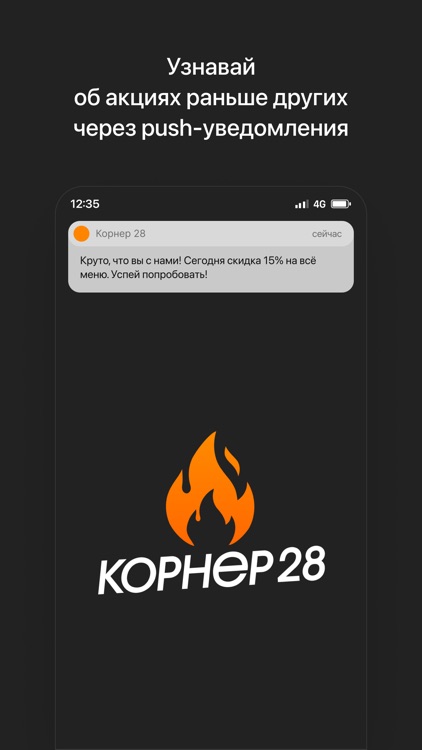 Корнер 28