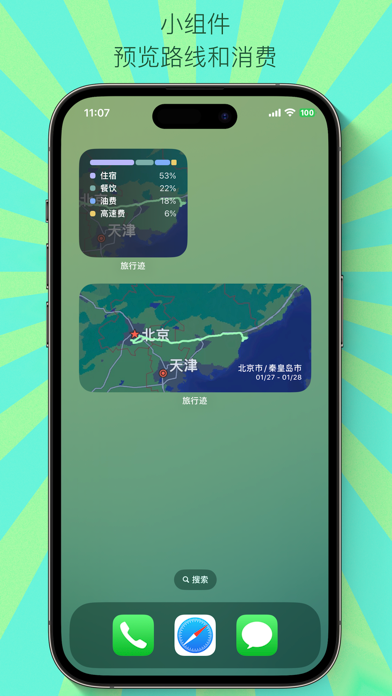 Screenshot #3 pour 旅行迹