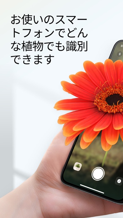 Plant App - 植物識別子のおすすめ画像1