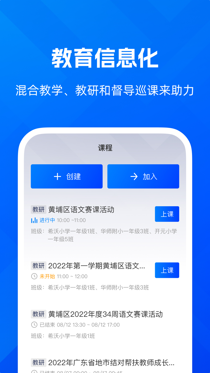 远程互动课堂-AirTeach