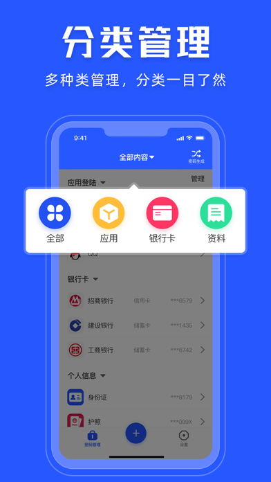 密码管理 - 密码锁 & 密码安全管家