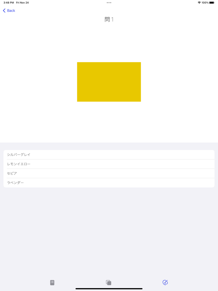 慣用色名マスター 3級