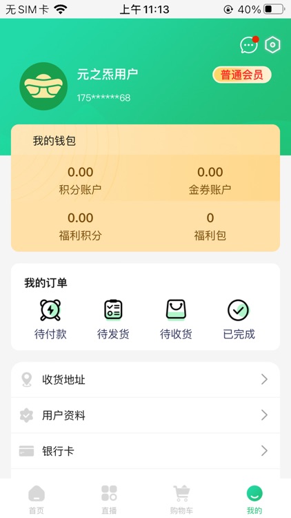 元之炁 screenshot-3