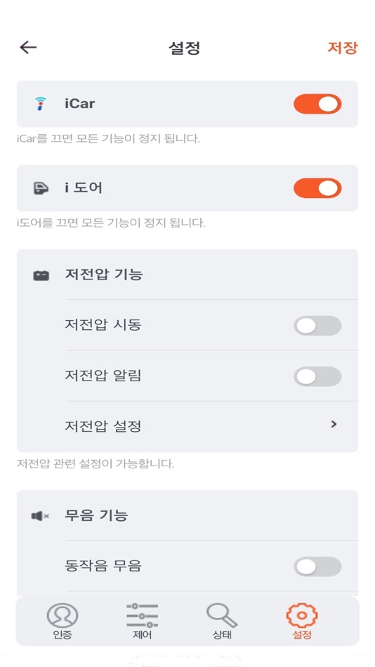 #3. iCAR-Connect/아이카 커넥트 (iOS) By: kj r&d