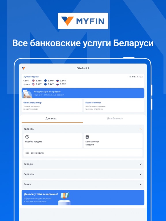 Screenshot #4 pour Myfin - курсы валют, конвертер