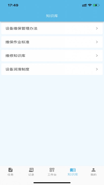 生产设备管理系统 screenshot-5