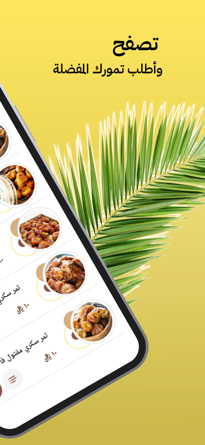 برنامج تمور