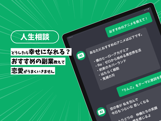Screenshot #6 pour AIチャットくん（AI Chat） - 日本語でGPTと会話