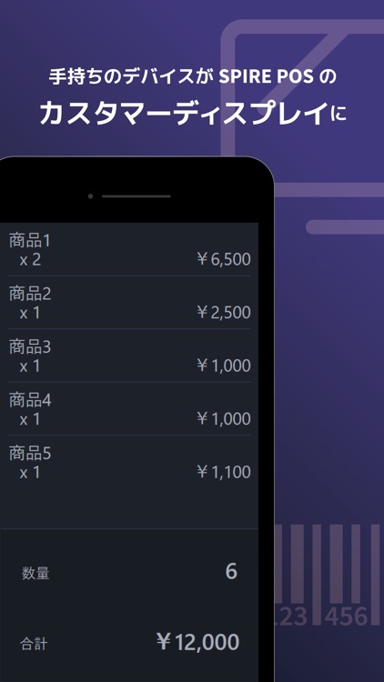 SPIREカスタマーディスプレイ