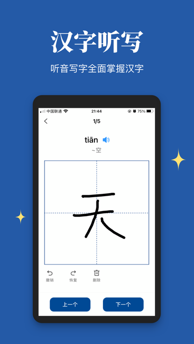 Chinese Characters-mandarin Screenshot