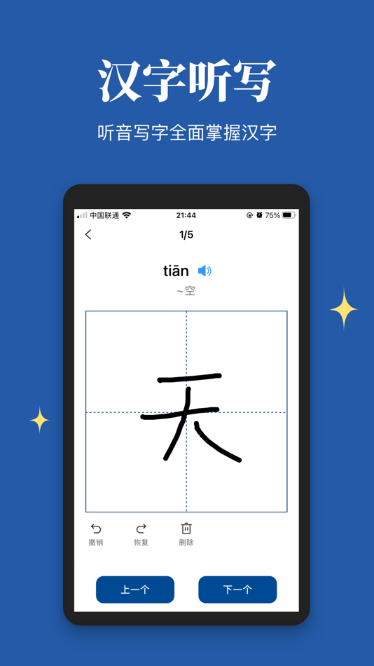 #4. Chinese Characters-mandarin (iOS) 由: 倩倩 郝