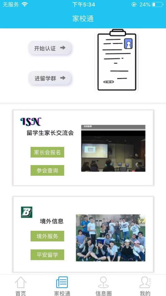 #2. 国际校讯通 (iOS) 由: Hangzhou Angyi Technology Co.LTD
