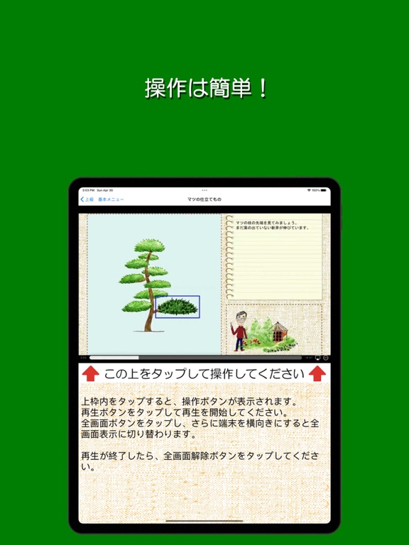 Screenshot #6 pour 樹形式剪定教室 基本編 上級