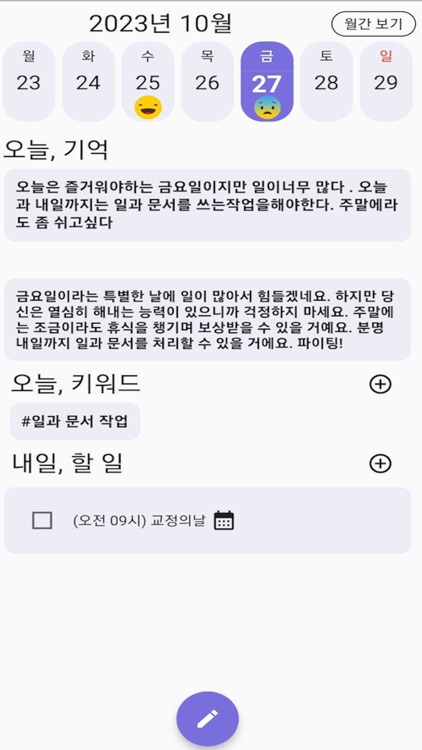 오늘 기억