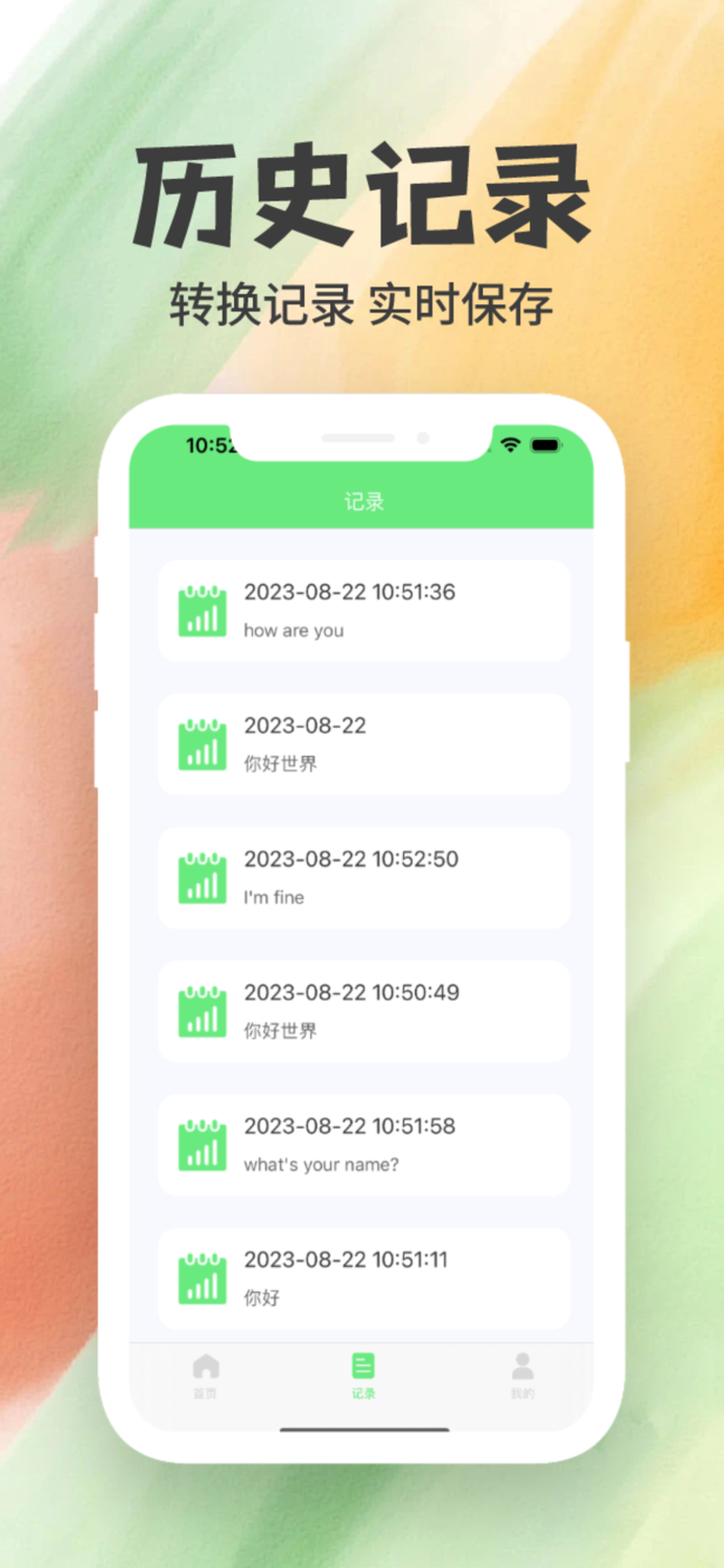 语音转文字-搜奇转换多功能转换