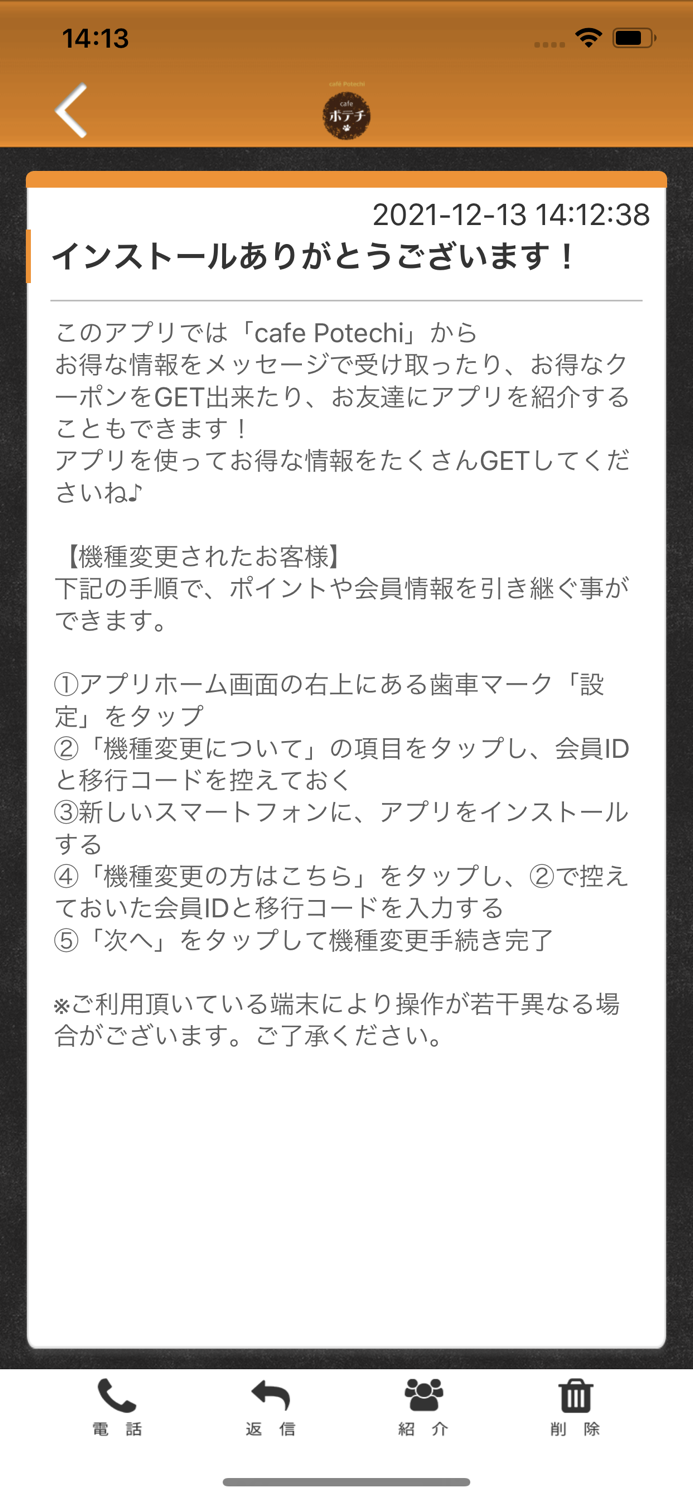 cafe Potechi オフィシャルアプリ