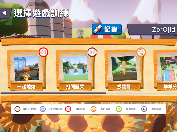 手指農場 Finger Farm