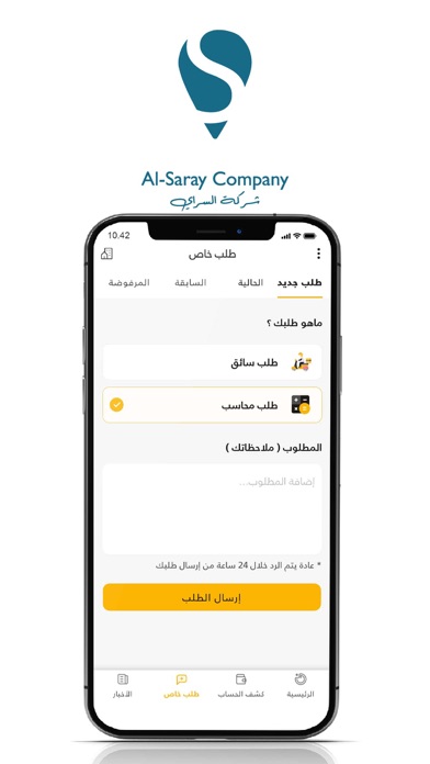 شركة السراي Screenshot