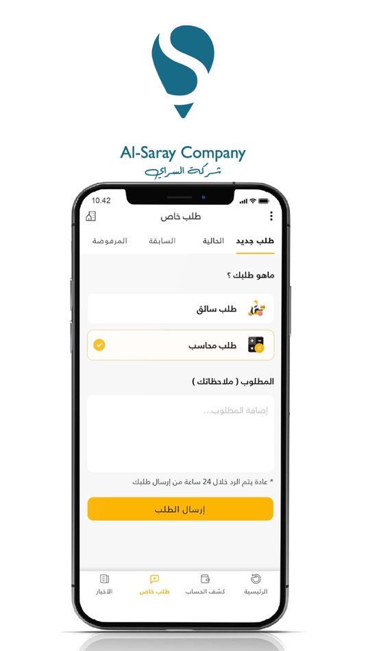 #4. شركة السراي (iOS) Podle: IRAQ ALBARMAJA FOR SOFTWARE SERVICES