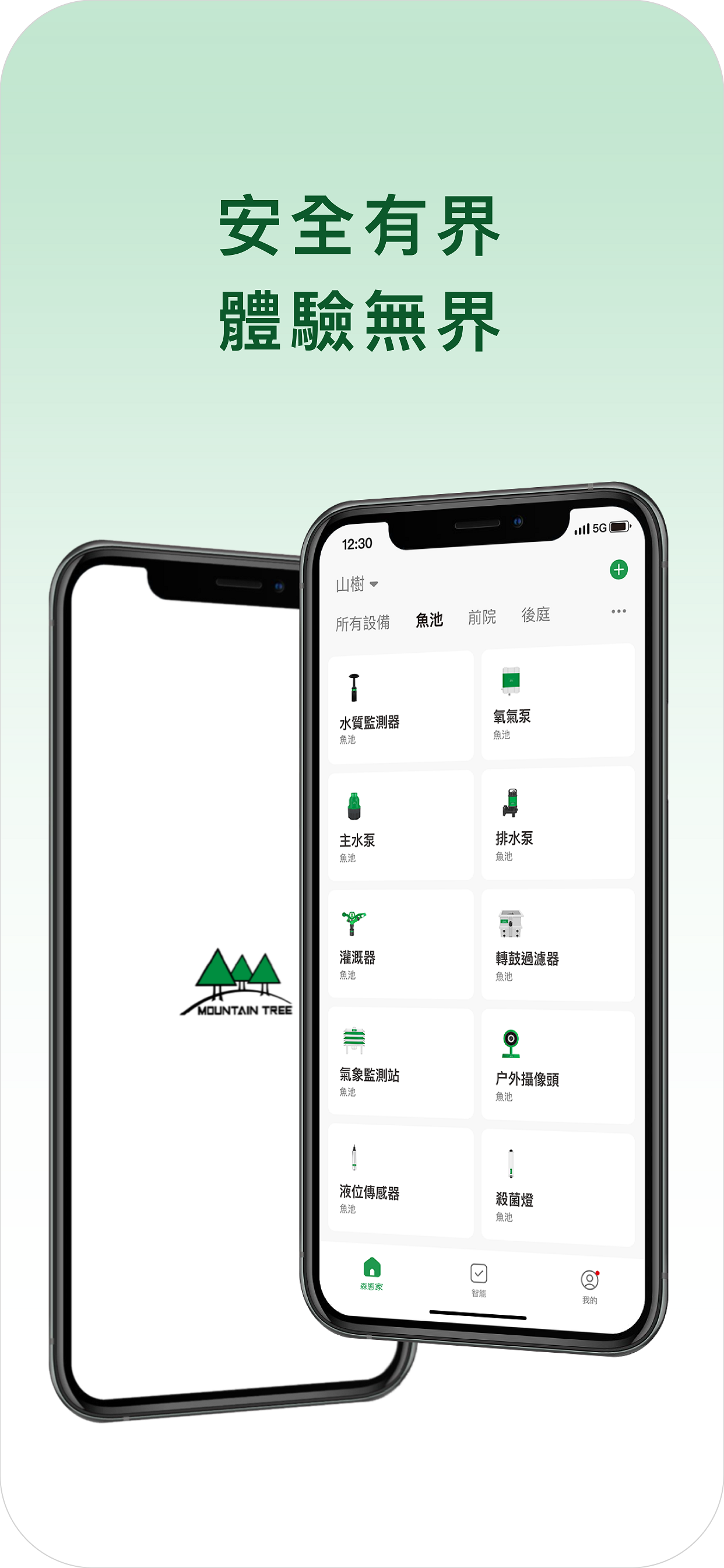 山樹生態