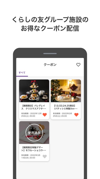 くらしの友アプリ