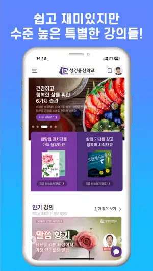 성경통신학교 screenshot 1