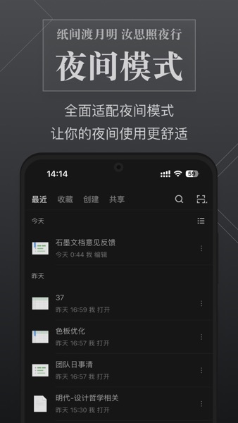 【图】石墨文档 – 在线文档协作编辑和表格制作(截图1)