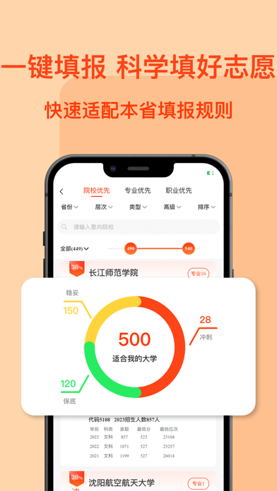 Screenshot #1 pour CHAT高考-高考志愿填报助手