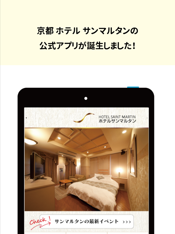 Screenshot #4 pour ホテルサンマルタン公式アプリ｜京都ラブホテル
