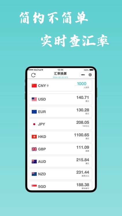 汇率换算-出国必备