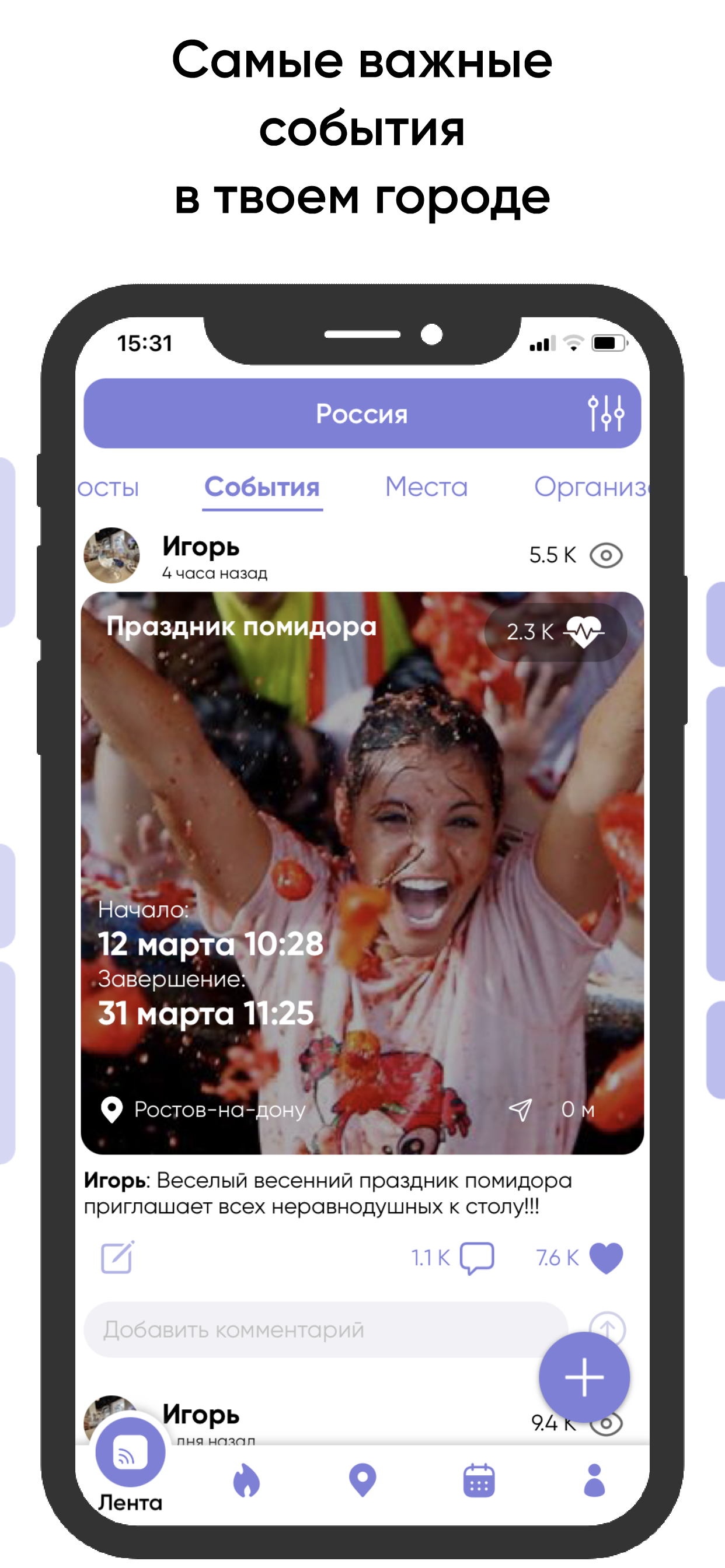 НаПульсе screenshot 8