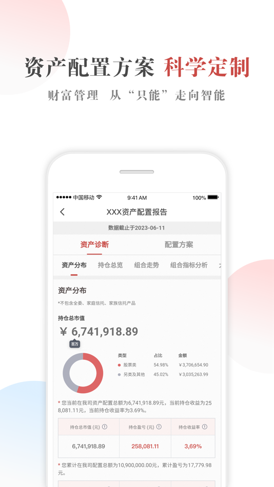 #3. 五矿信托 (iOS) 来自: 五矿国际信托有限公司